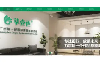 Caoyise.cc(广州别墅庭院) Screenshot