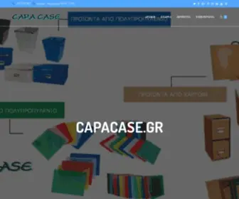 Capacase.gr(Capacase) Screenshot