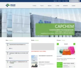 Capchem.com(锂电池化学品) Screenshot