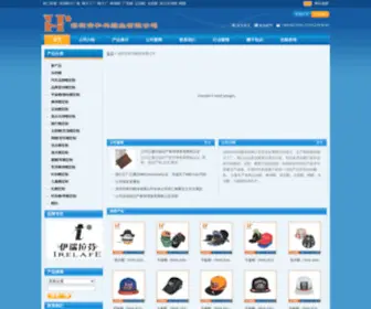 Caphats.com(深圳帽子厂) Screenshot