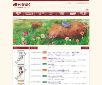 Capibara.jp(合同会社かぴばら) Screenshot