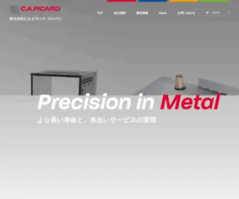 Capicard.co.jp(株式会社C.A.ピカードジャパンは、より長い寿命と末永いサービス) Screenshot