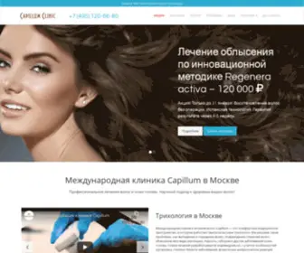 Capillum-Clinic.ru(Лечение волос и кожи головы) Screenshot