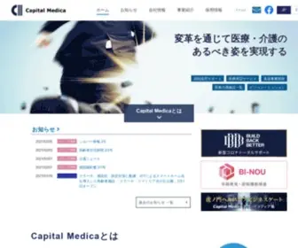 Capimedi.com(病院経営) Screenshot