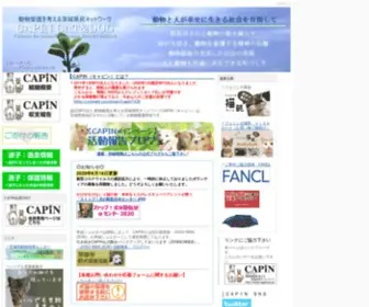 Capinew.jp(捨猫防止会) Screenshot