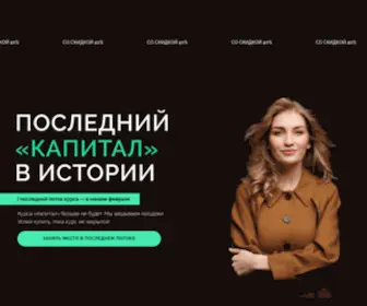 Capital-Profinansy.info(ПРАКТИЧЕСКИЙ КУРС «КАПИТАЛ) Screenshot