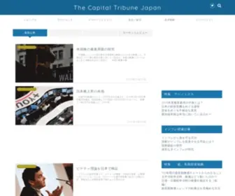 Capital-Tribune.com(The Capital Tribune Japanは、既存) Screenshot