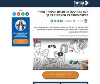 Capital.org.il(קפיטל) Screenshot