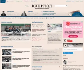 Capital.ua(Капитал) Screenshot