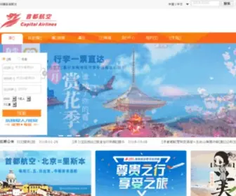 Capitalairlines.com.cn(北京首都航空有限公司) Screenshot