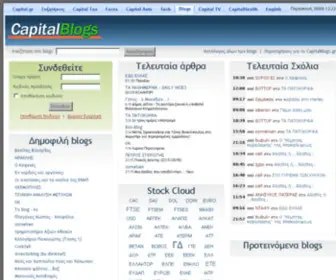 Capitalblogs.gr(Capitalblogs) Screenshot