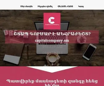 Capitalcompany.am(Capitalcompany) Screenshot