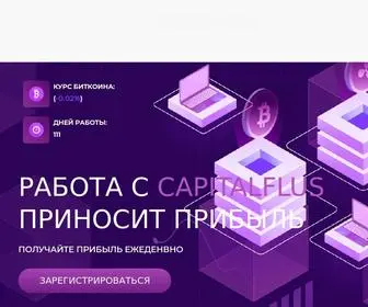 Capitalflus.company(Capitalflus company) Screenshot