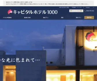 Capitalhotel1000.jp(Capitalhotel 1000) Screenshot