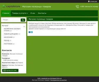 CapitalStore.com.ua(Сайт) Screenshot