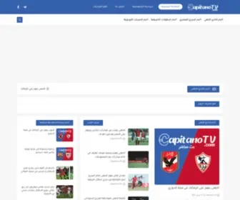 Capitanotv.com(بث مباشر) Screenshot