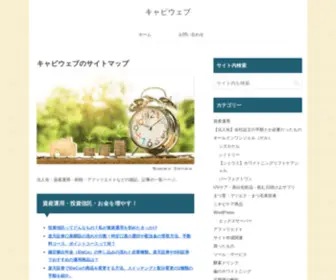 Capiweb150.com(キャピウェブ) Screenshot