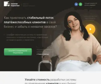 Capmarketing.ru(Агентство интернет) Screenshot