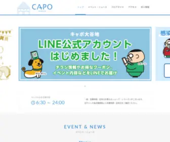 Capo-Ohyachi.jp(札幌市のショッピングモール　キャポ（CAPO）) Screenshot