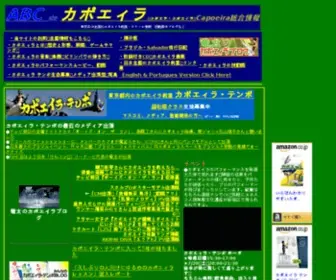 Capoeira-JP.com(全国&東京の教室) Screenshot