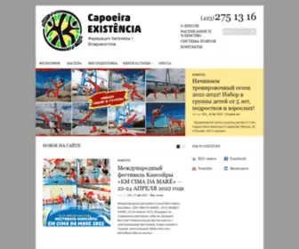 Capoeirasol.ru(Existência Capoeira) Screenshot