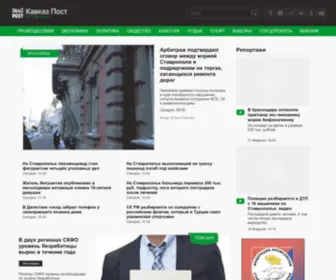 Capost.media(Кавказ Пост) Screenshot