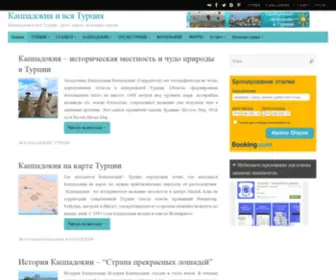 Cappadociavisit.com(Каппадокия и вся Турция) Screenshot