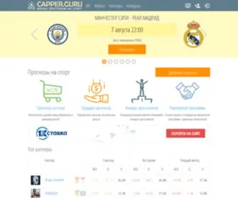Capper.guru(Capper guru) Screenshot