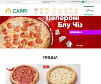 Cappi.od.ua(Заказ еды в Одессе) Screenshot