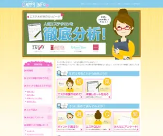 Cappy.jp(エステ大好き) Screenshot