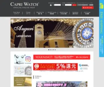 CapriCapri.net(カプリウォッチ正規販売代理店／クオレイタリア) Screenshot