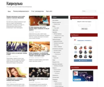 Caprizulka.ru(Caprizulka) Screenshot