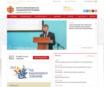 Cap.ru(Официальный портал органов власти Чувашской Республики) Screenshot