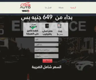 Capsautoeg.com(مركز خدمة السيارات) Screenshot