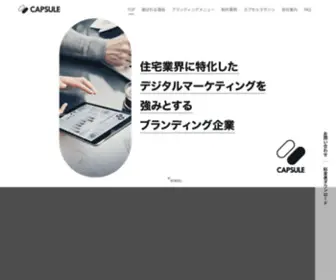 Capsule-G.co.jp(ブランディング) Screenshot