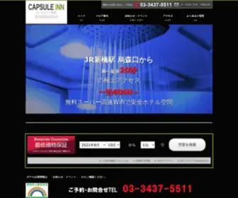 Capsule-INN.com(公式) Screenshot