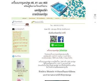 Capsulefill.com(เครื่องบรรจุแคปซูลยาด้วยมือราคาถูก และ แคปซูลเปล่า) Screenshot