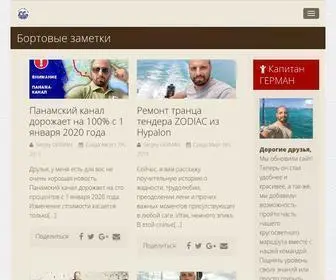 Captaingerman.com(Главная) Screenshot