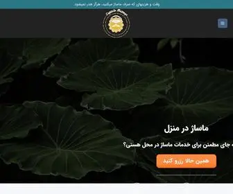 Captainmassage.ir(ماساژ در منزل) Screenshot