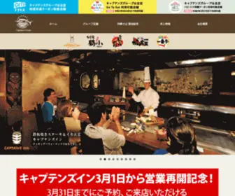 Captains-G.co.jp(沖縄 グルメはキャプテンズグループ) Screenshot