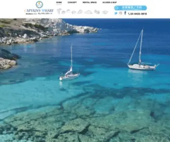 Captains-Wharf.com(キャプテンズワーフ) Screenshot