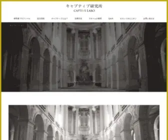 Captivelabo.com(キャプティブ) Screenshot