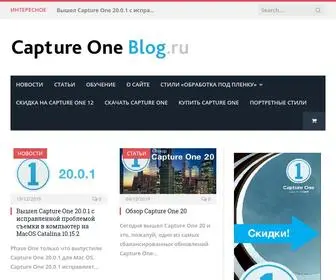 Captureoneblog.ru(Capture One Blog) Screenshot