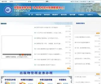 Capub.cn(中国版本图书馆) Screenshot