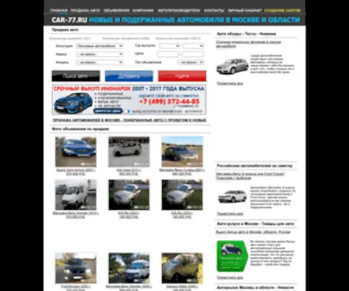 Car-77.ru(Продажа авто в Москве) Screenshot