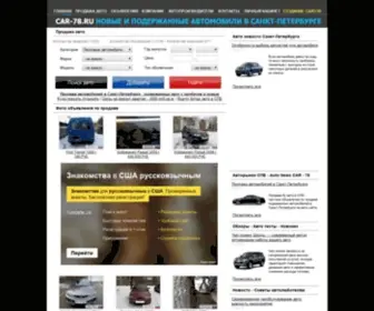 Car-78.ru(Продажа автомобилей в Санкт) Screenshot