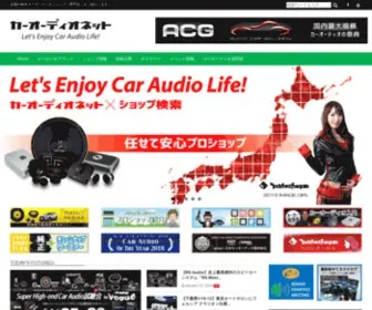 Car-Audio.ne.jp(全国の有名カーオーディオプロショップ（専門店）) Screenshot