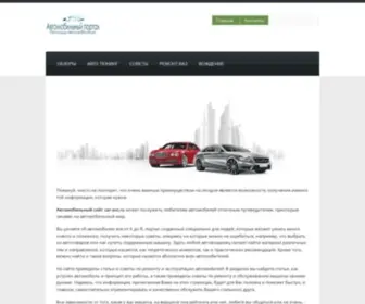 Car-AVZ.ru(Главная) Screenshot