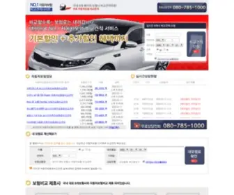 Car-Bohum.com(자동차보험료비교견적사이트) Screenshot
