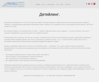 Car-Care.com.ua(Автостудия Глянец) Screenshot